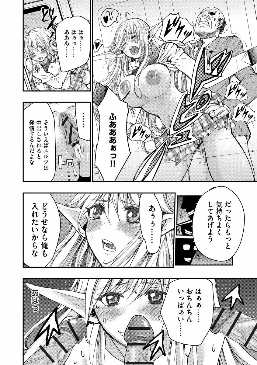 欲望のエルフ痴漢電車 Page.128