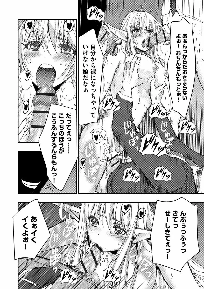 欲望のエルフ痴漢電車 Page.130