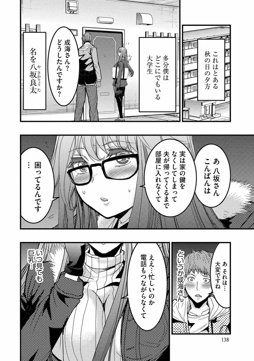 欲望のエルフ痴漢電車 Page.138