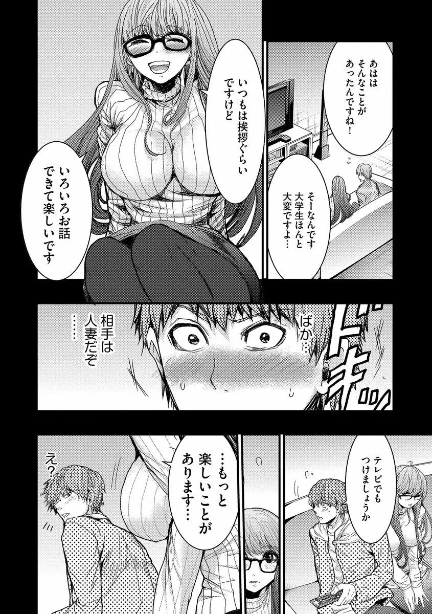 欲望のエルフ痴漢電車 Page.140