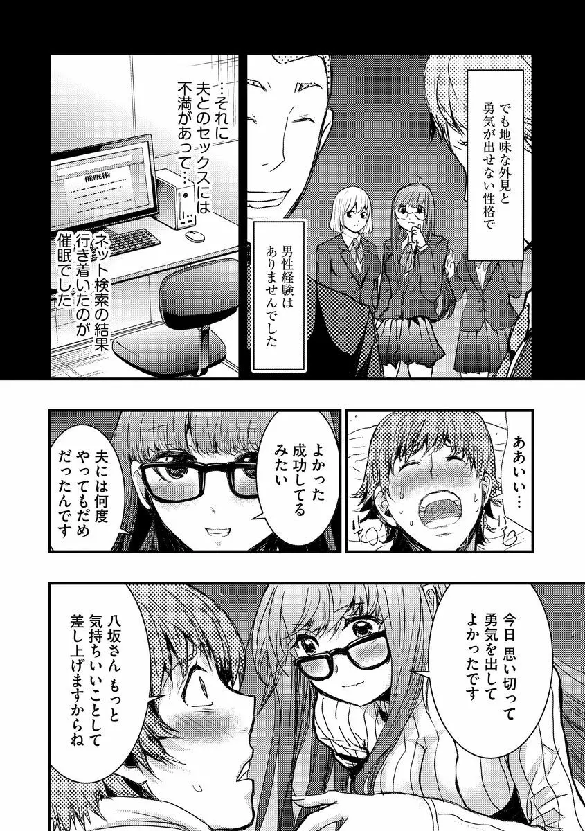 欲望のエルフ痴漢電車 Page.144