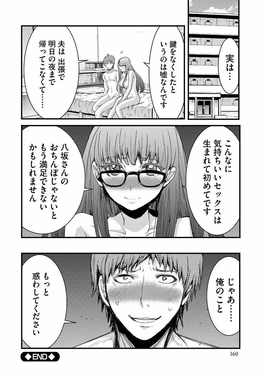 欲望のエルフ痴漢電車 Page.160