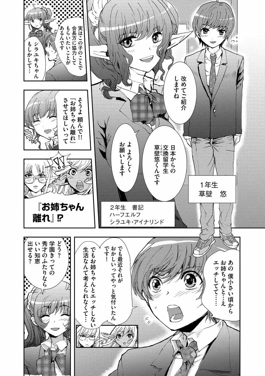 欲望のエルフ痴漢電車 Page.60