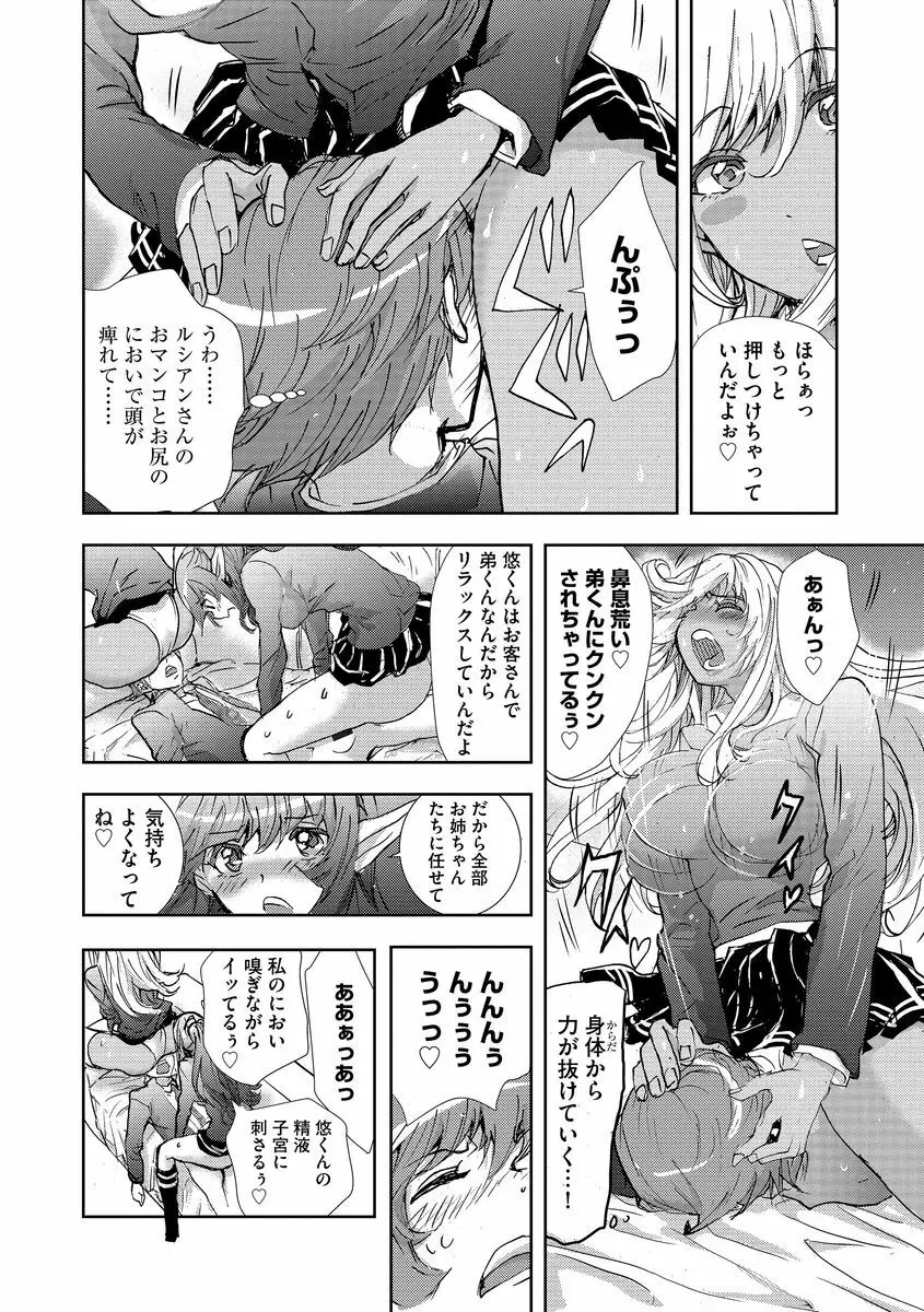 欲望のエルフ痴漢電車 Page.66