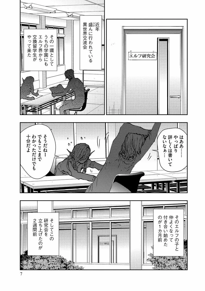 欲望のエルフ痴漢電車 Page.7