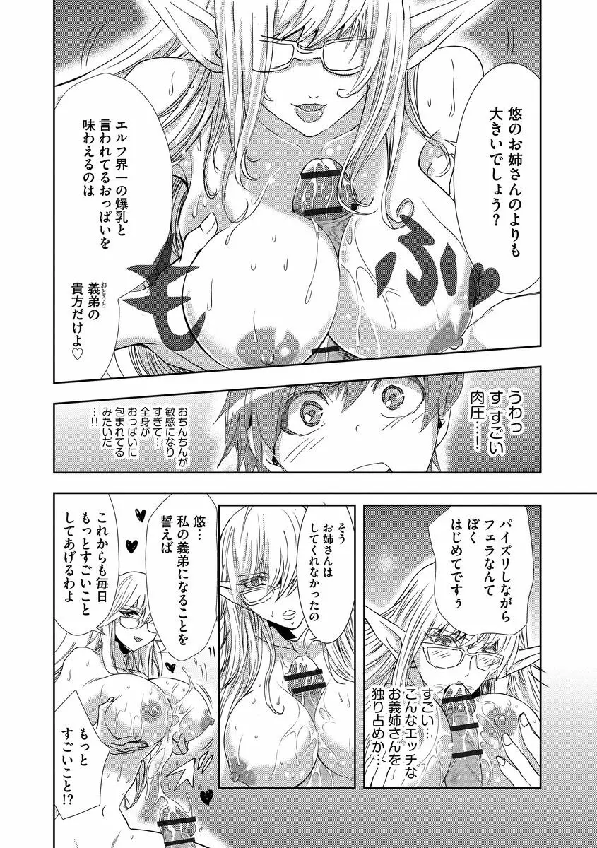 欲望のエルフ痴漢電車 Page.72