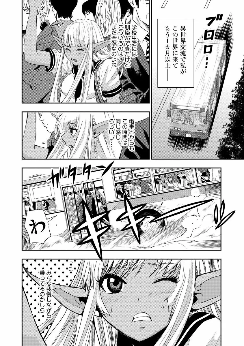 欲望のエルフ痴漢電車 Page.86