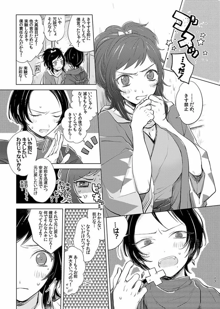 H♡NEY T♡XIC H♡NEY 2 Page.13