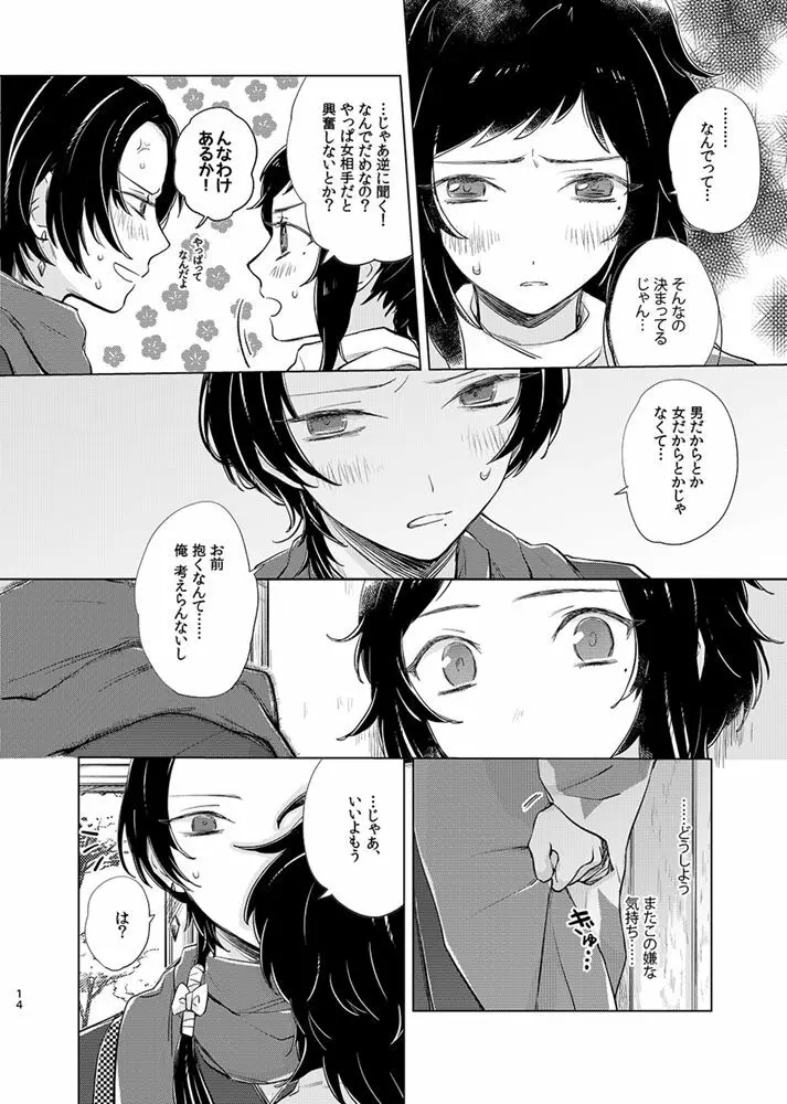 H♡NEY T♡XIC H♡NEY 2 Page.14