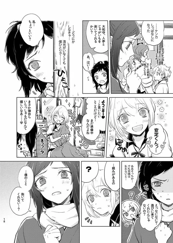 H♡NEY T♡XIC H♡NEY 2 Page.18