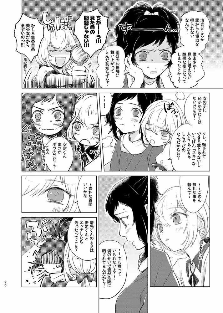 H♡NEY T♡XIC H♡NEY 2 Page.20