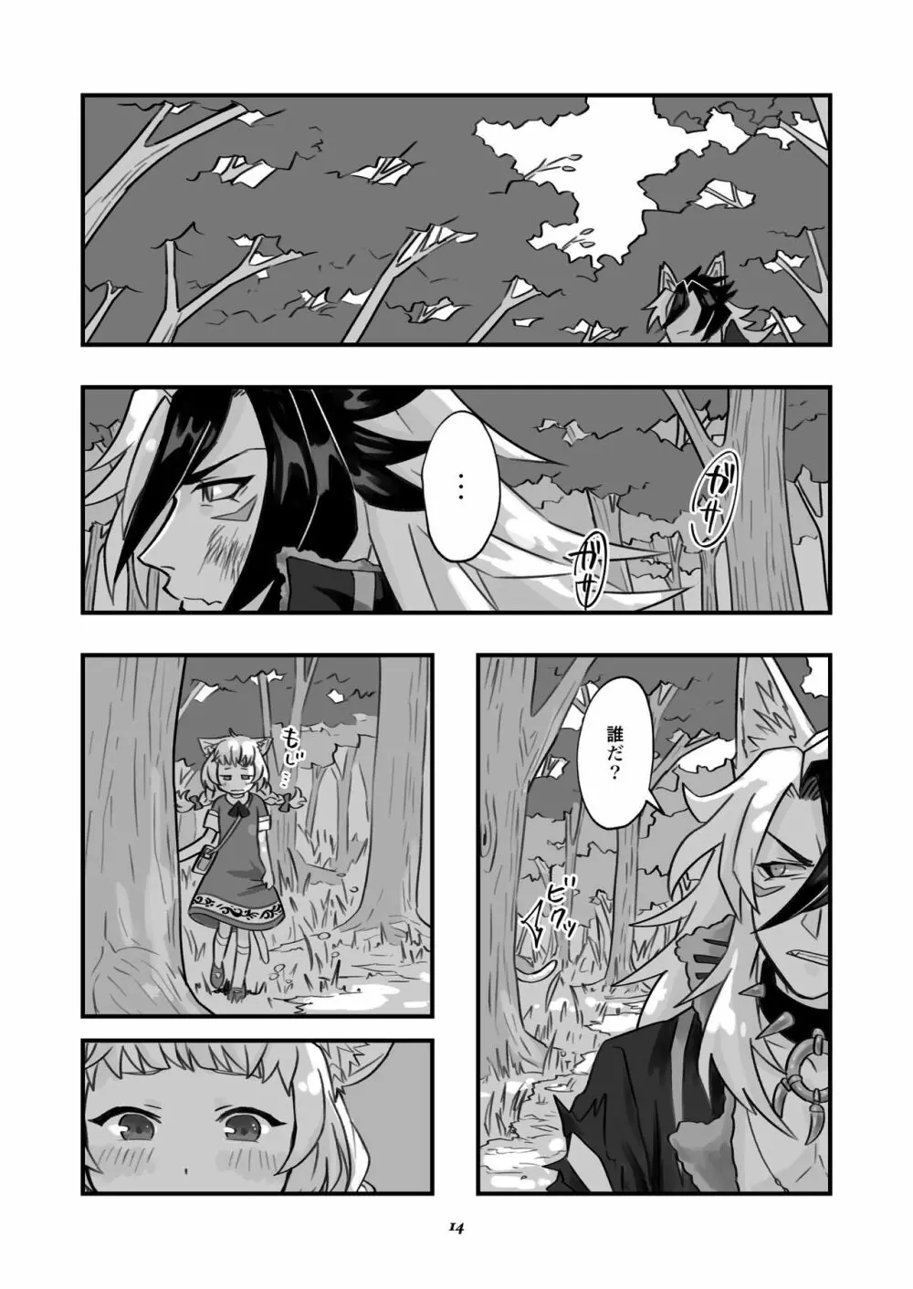 ベヒジズ睡姦 Page.15