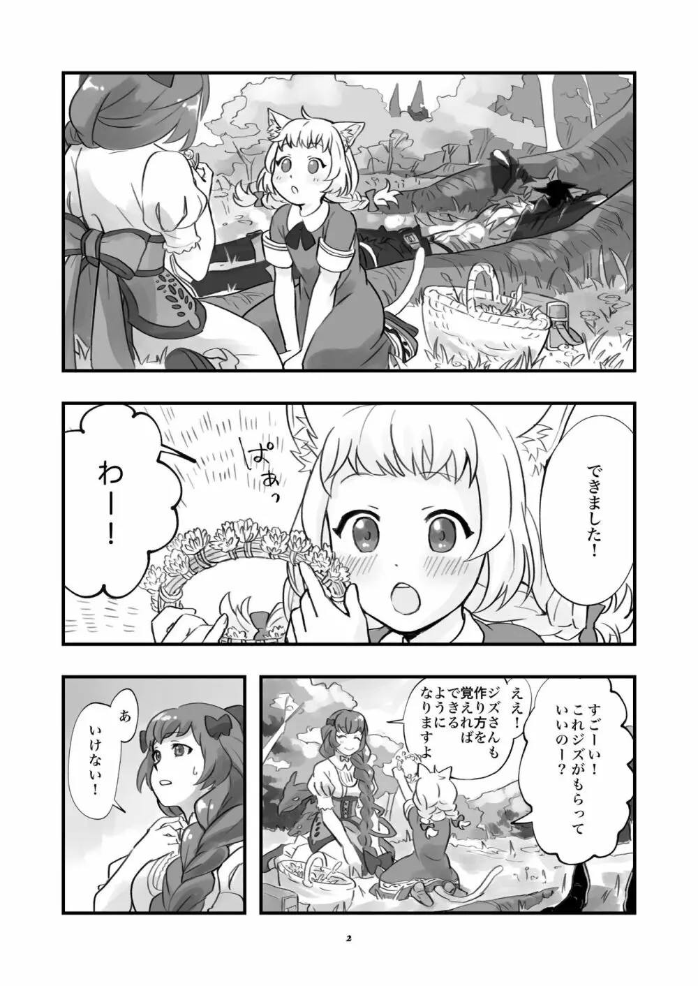 ベヒジズ睡姦 Page.3