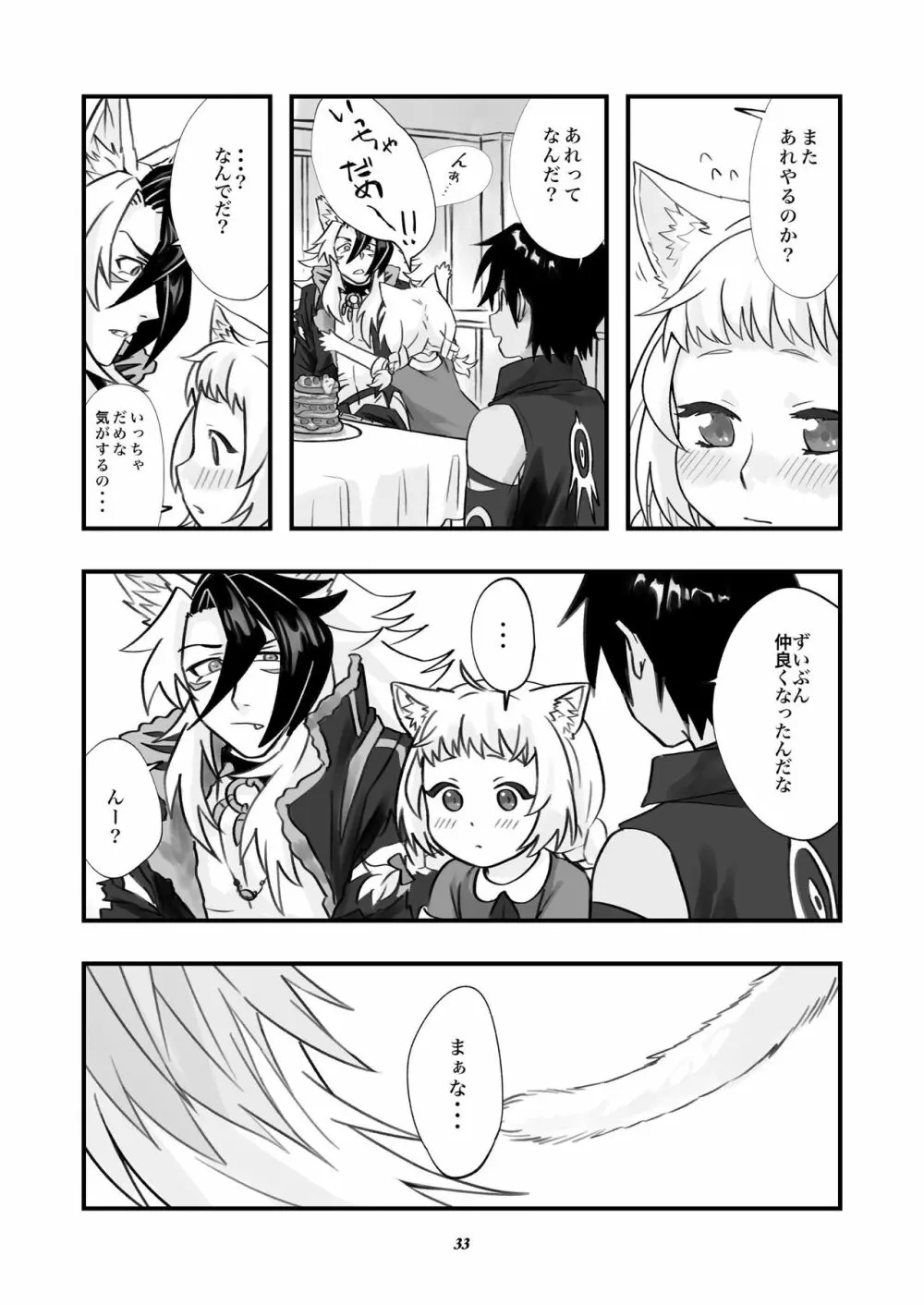 ベヒジズ睡姦 Page.34