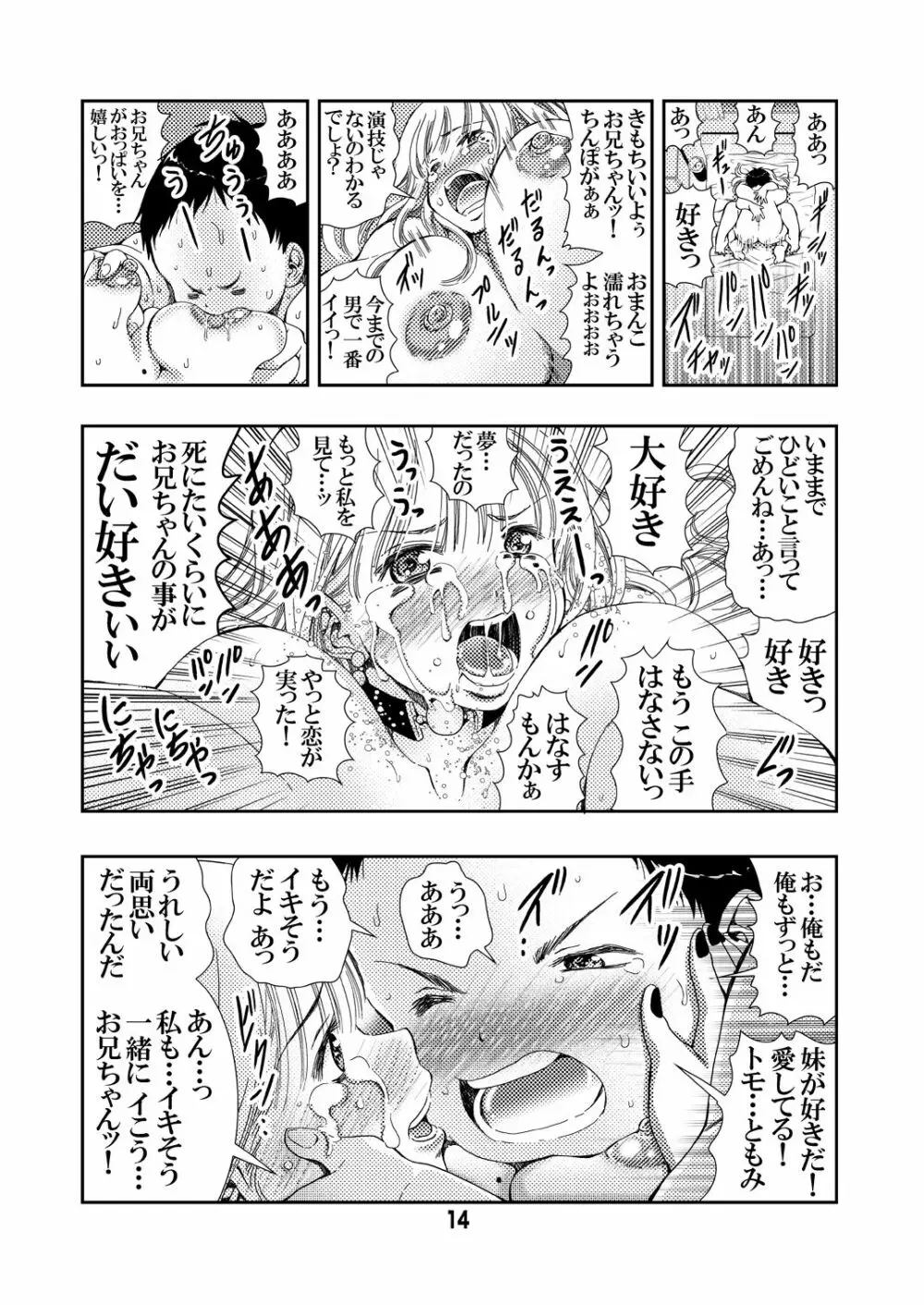 30歳妹 Page.14