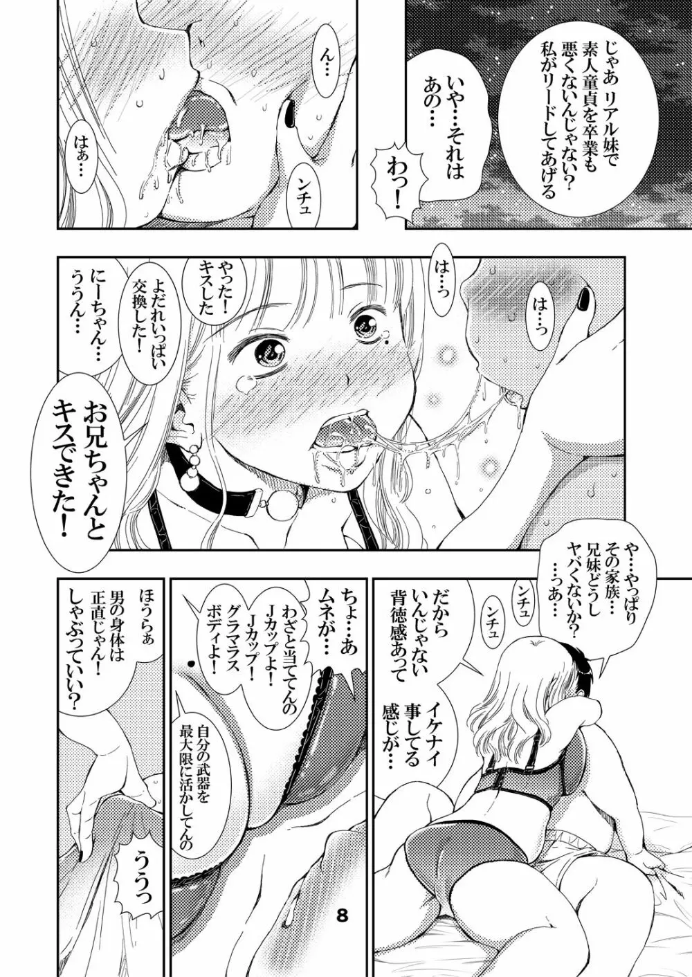 30歳妹 Page.8