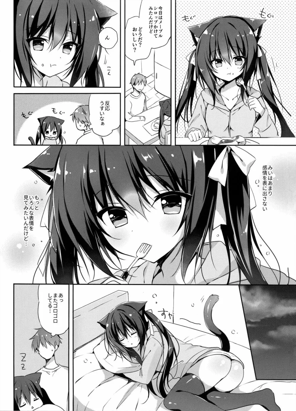 仔猫とにゃんにゃん日和 Page.3