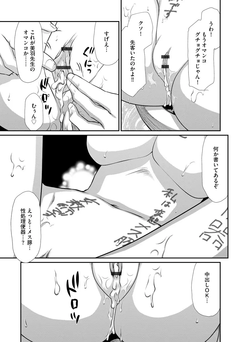 牝贄女教師 理亜と美羽 第1-8話 Page.152