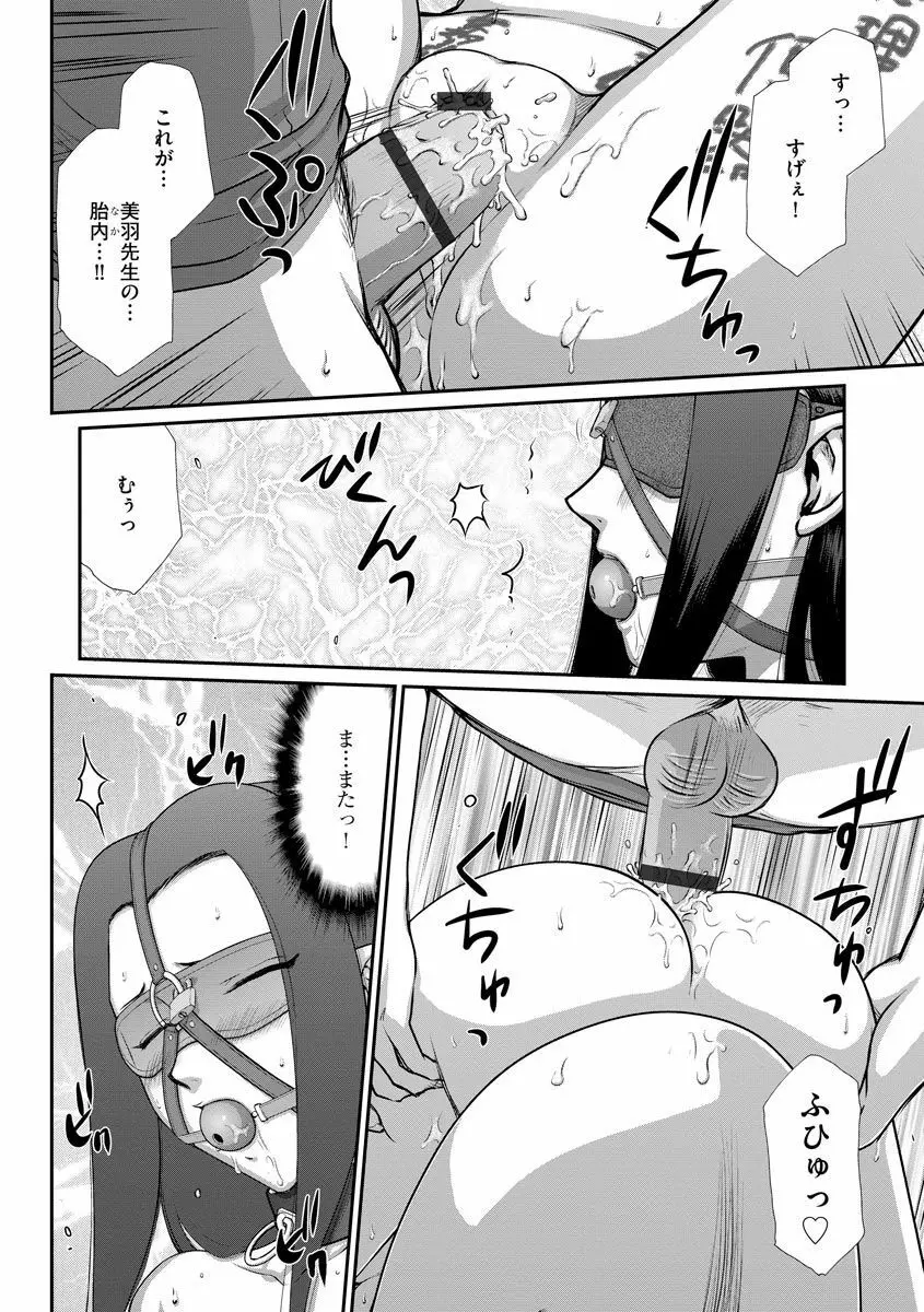 牝贄女教師 理亜と美羽 第1-8話 Page.155