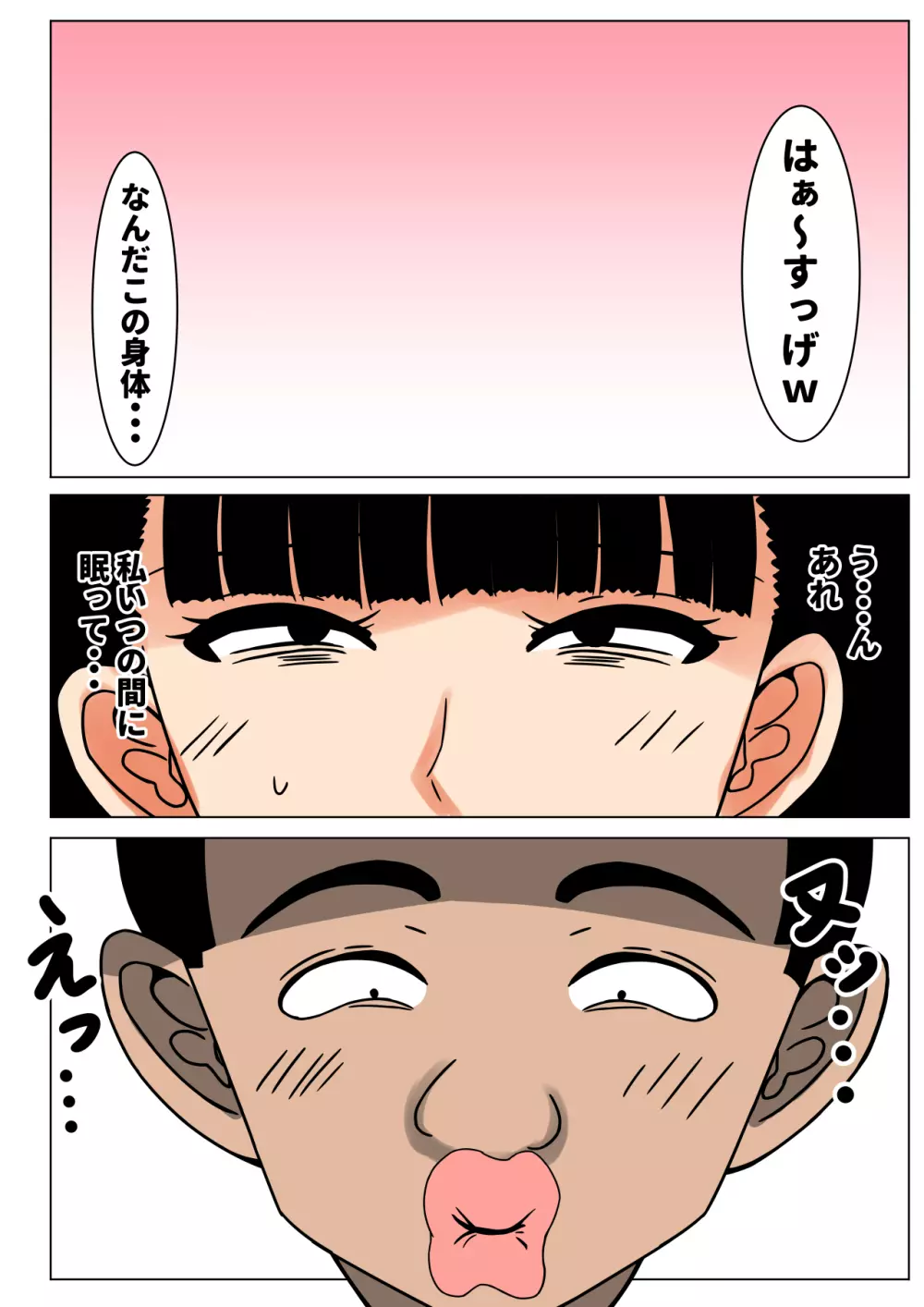 おち○ぽ馬鹿になったうちのお母さん2 Page.3