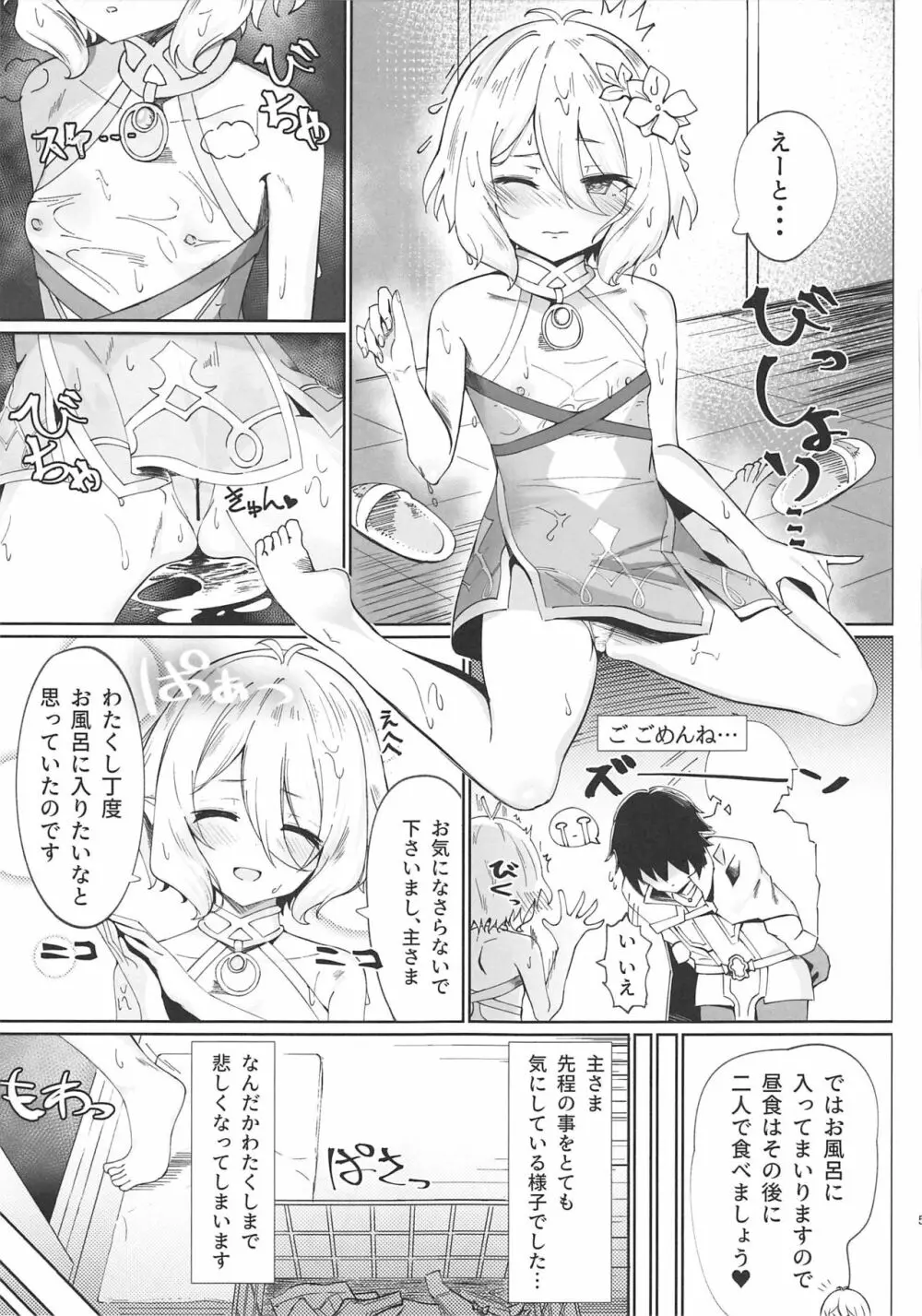 by my side Page.4