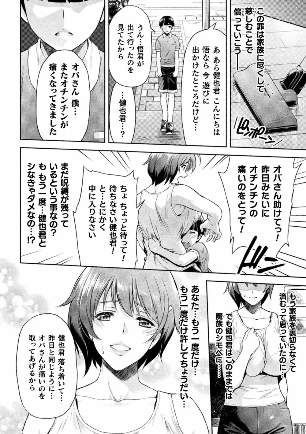 ママは対魔忍 THE COMIC 3話 Page.14