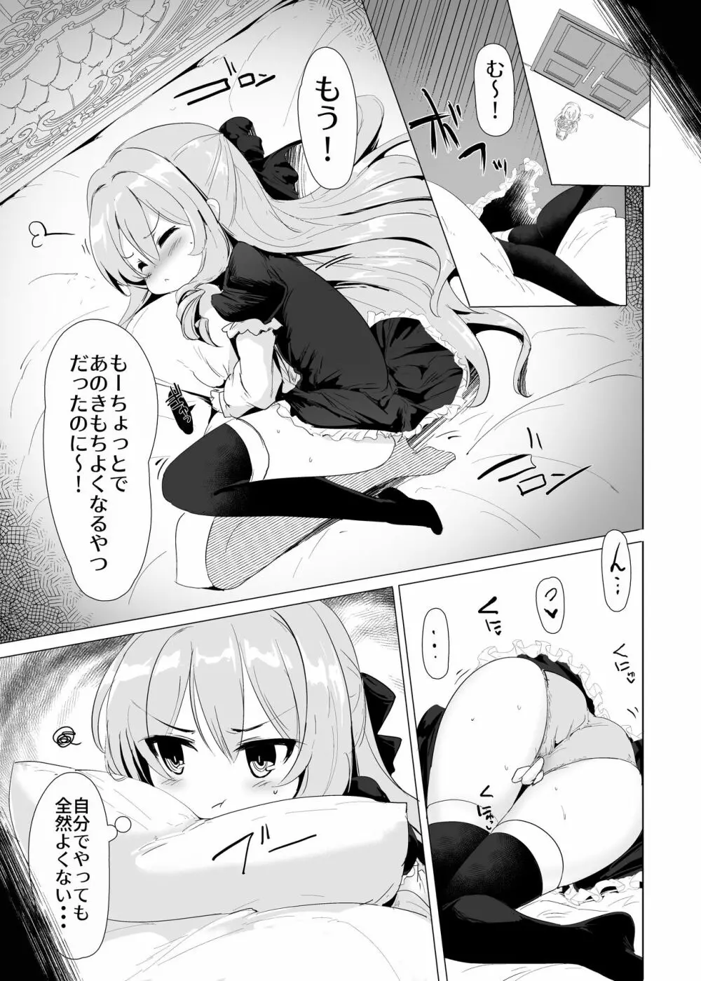 六畳一間でお嬢様と2 Page.14