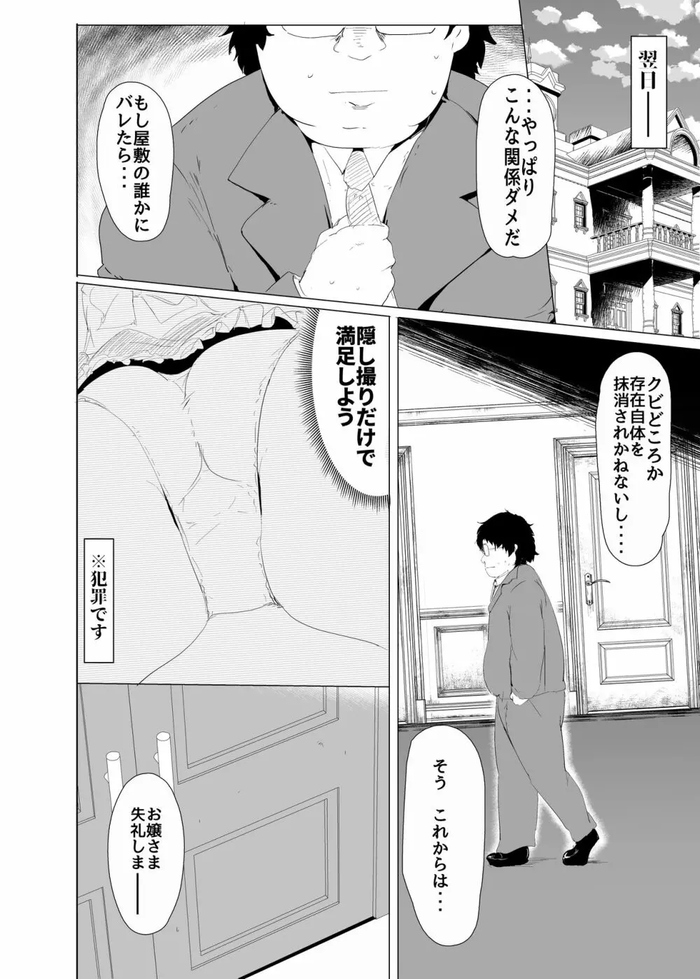 六畳一間でお嬢様と2 Page.15