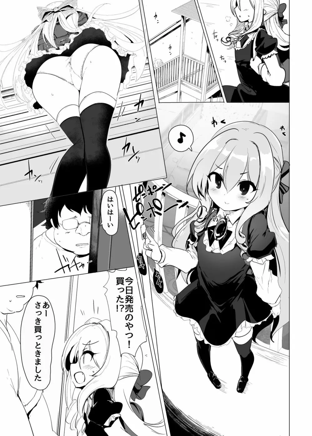 六畳一間でお嬢様と2 Page.2