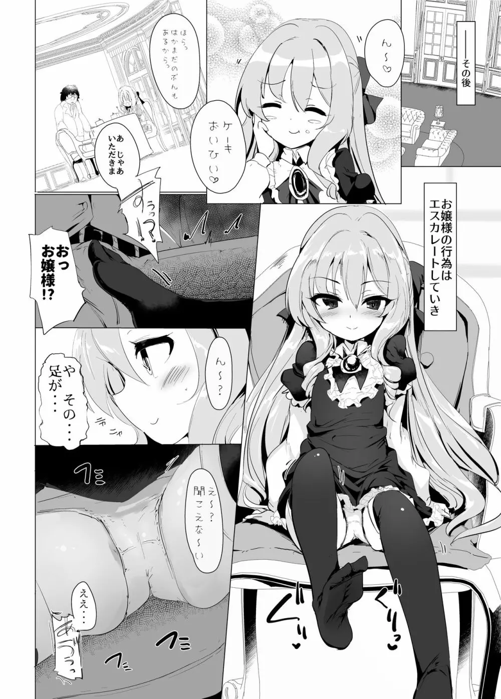 六畳一間でお嬢様と2 Page.27