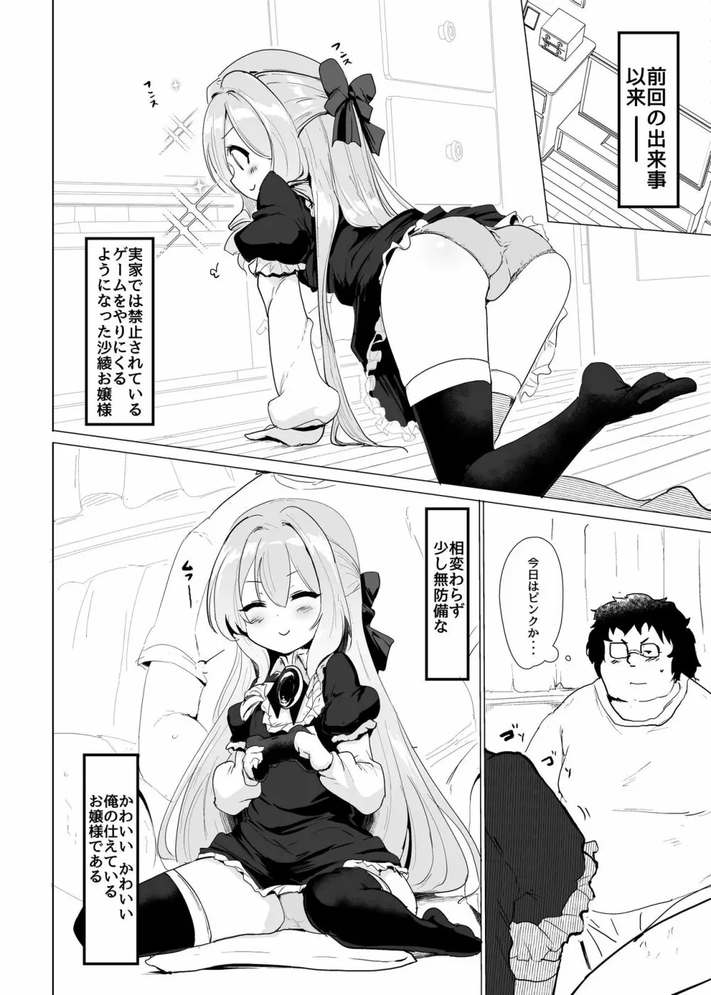 六畳一間でお嬢様と2 Page.3