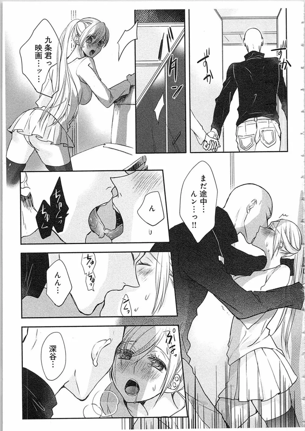 僧侶と交わる色欲の夜に…4 Page.110