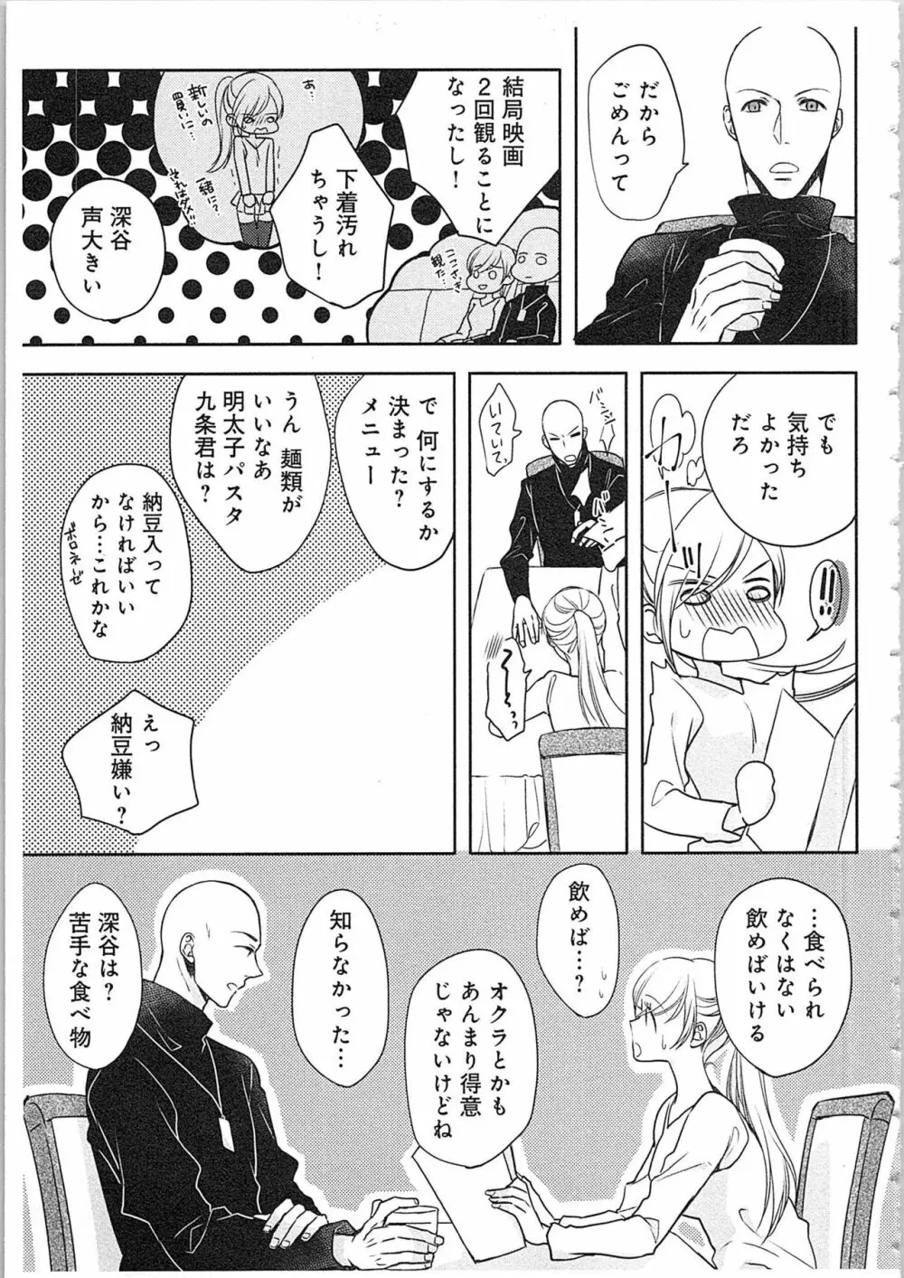 僧侶と交わる色欲の夜に…4 Page.116