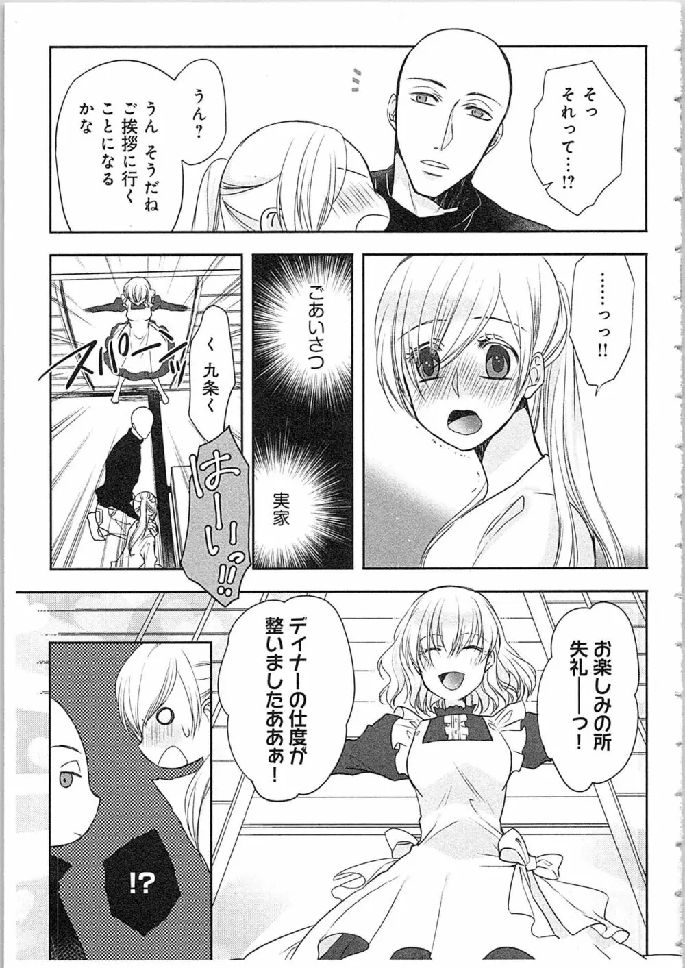 僧侶と交わる色欲の夜に…4 Page.120