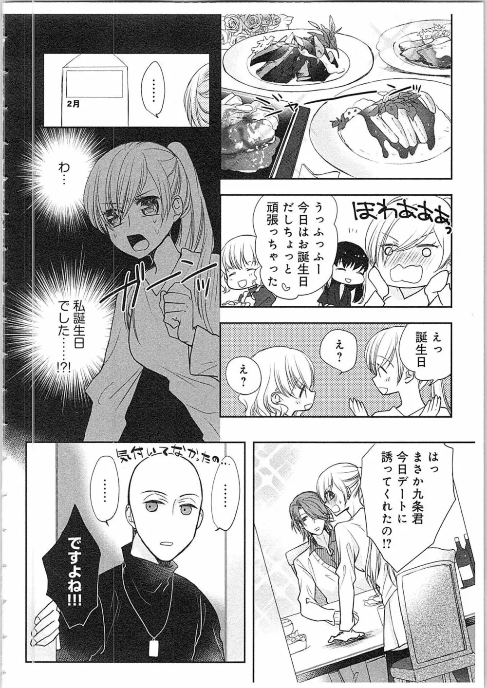 僧侶と交わる色欲の夜に…4 Page.121