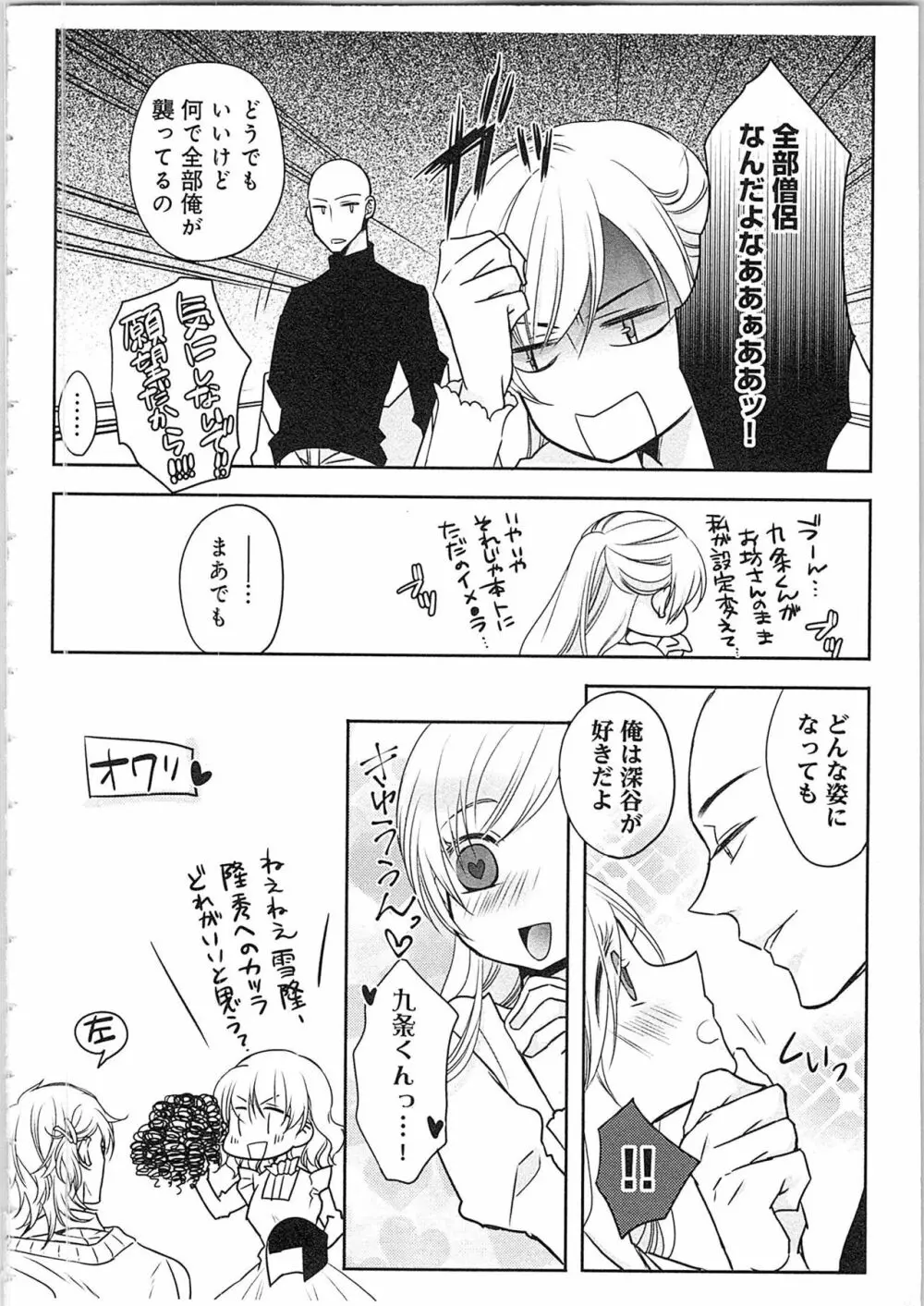 僧侶と交わる色欲の夜に…4 Page.127