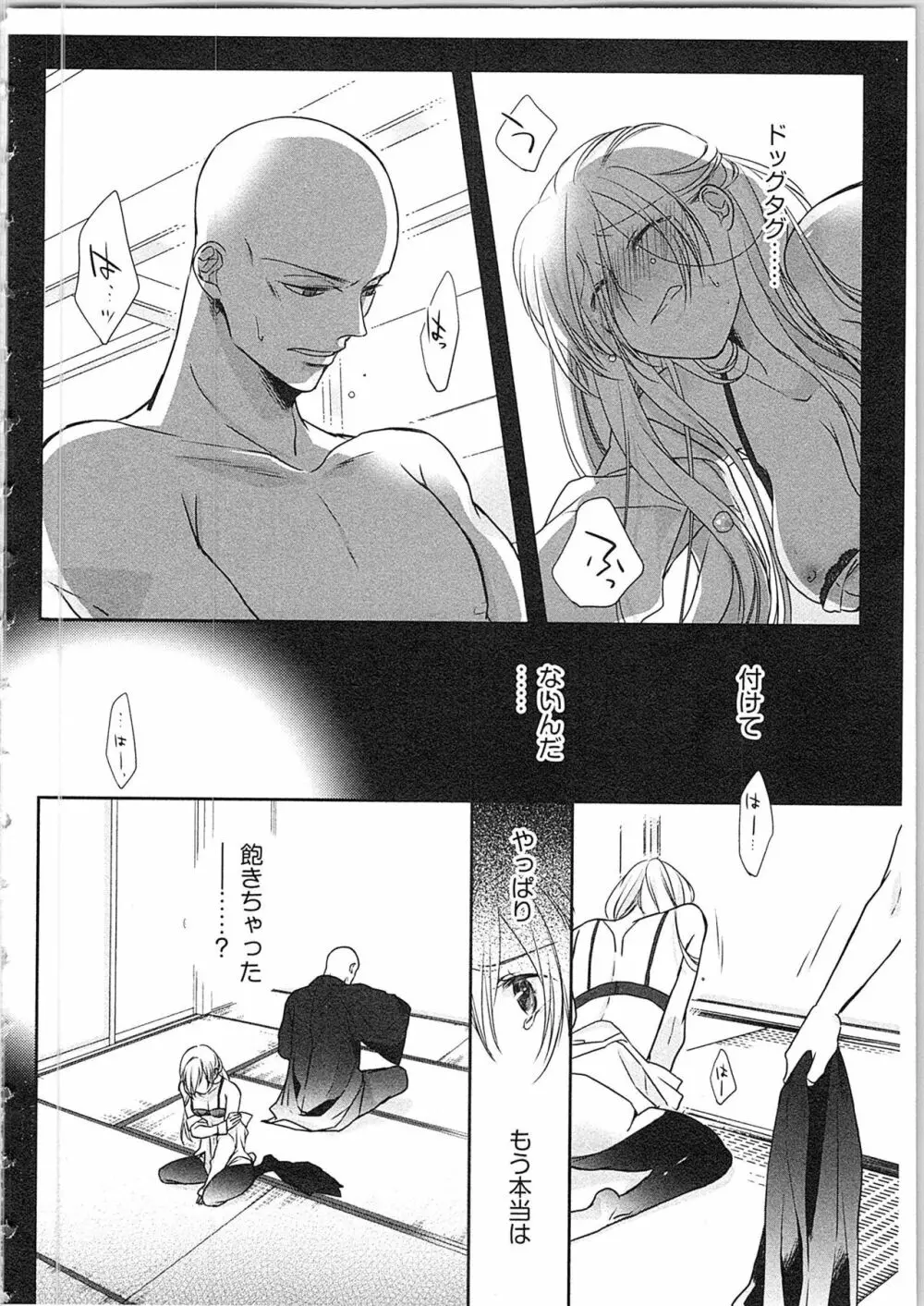 僧侶と交わる色欲の夜に…4 Page.13