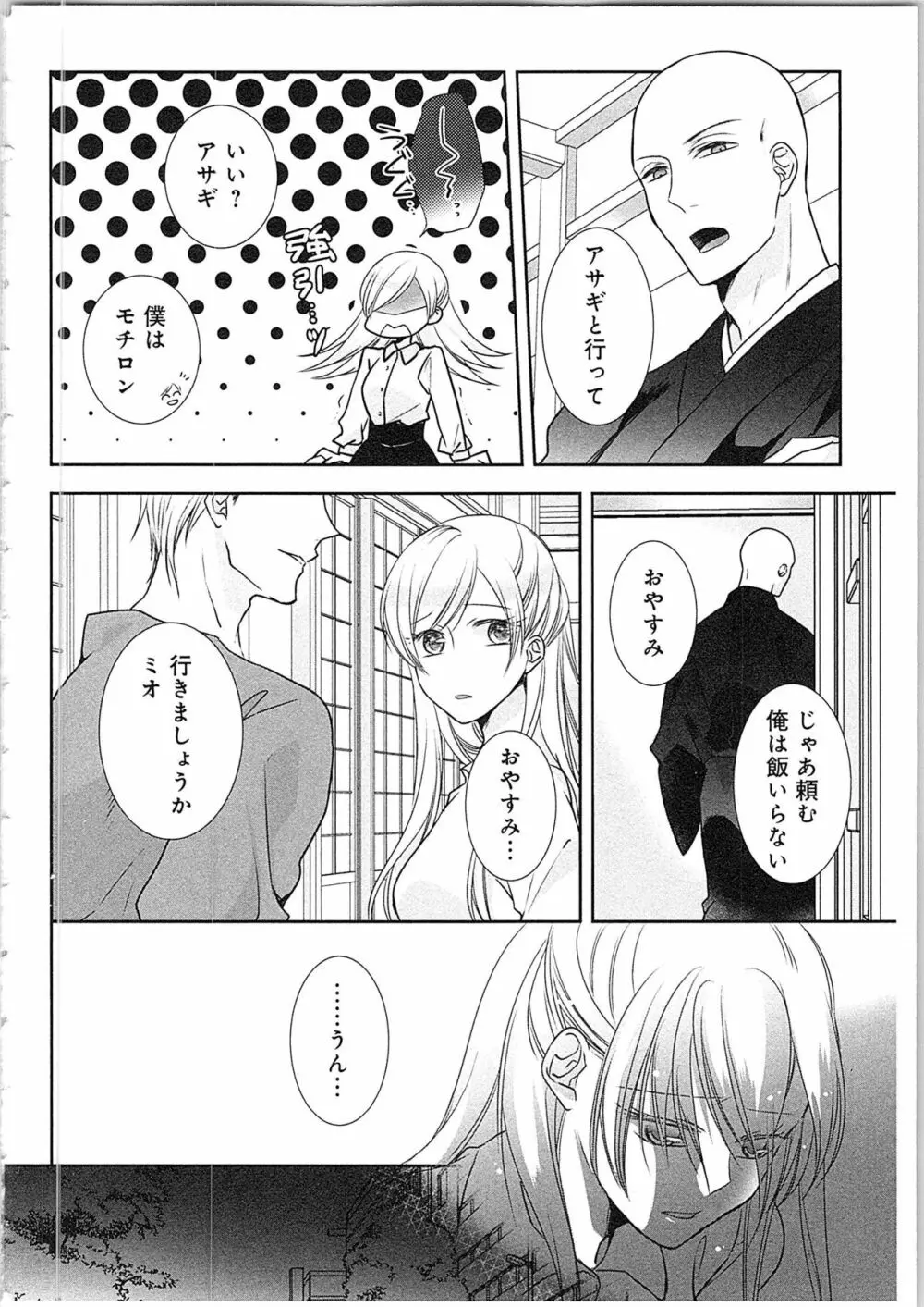 僧侶と交わる色欲の夜に…4 Page.19