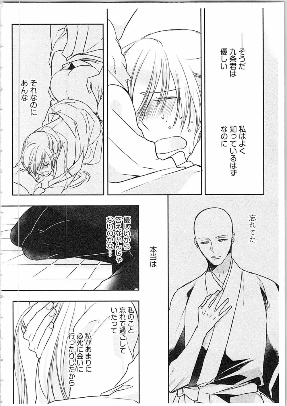 僧侶と交わる色欲の夜に…4 Page.25