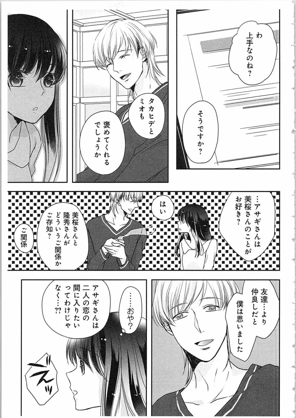 僧侶と交わる色欲の夜に…4 Page.36