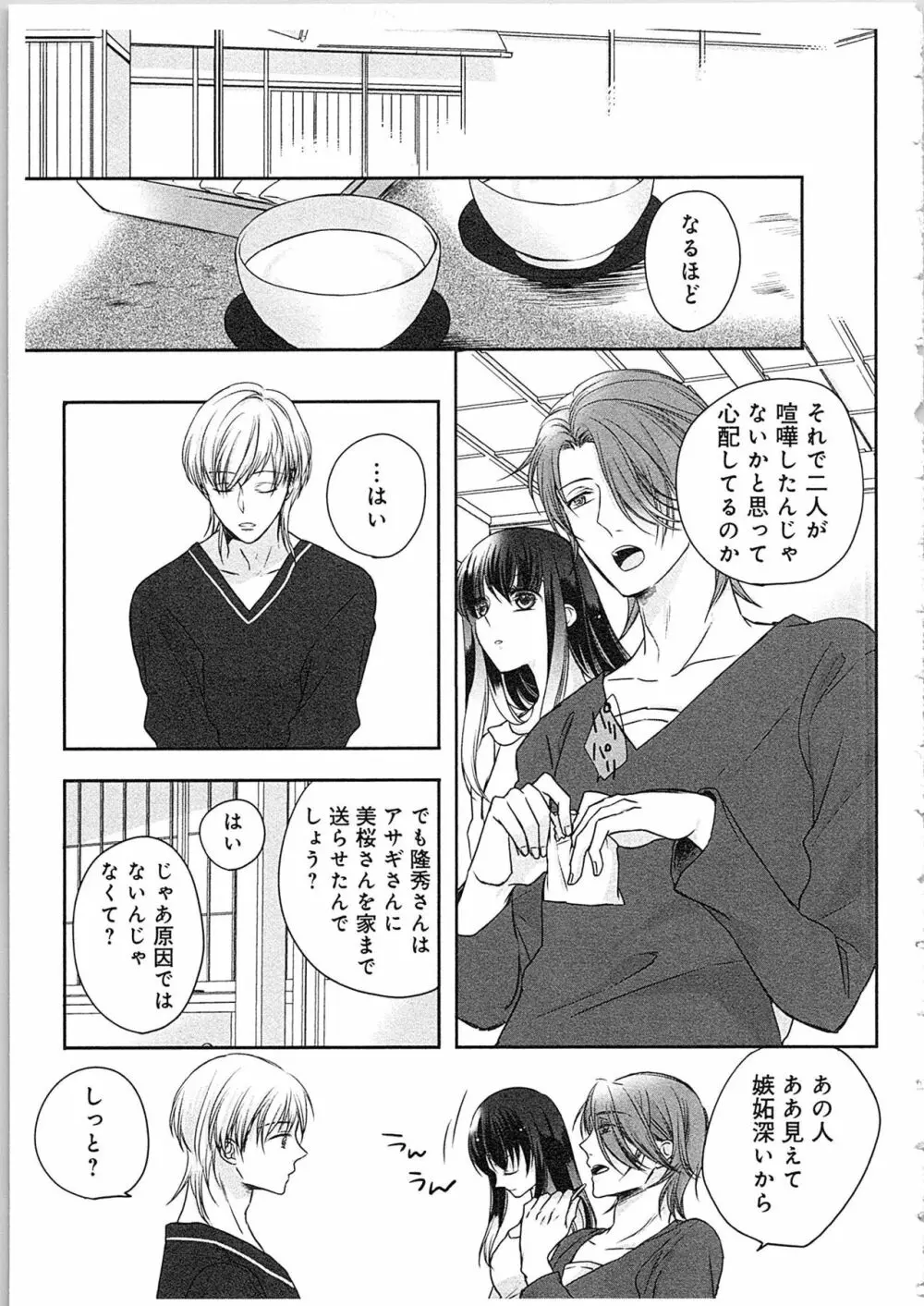 僧侶と交わる色欲の夜に…4 Page.38