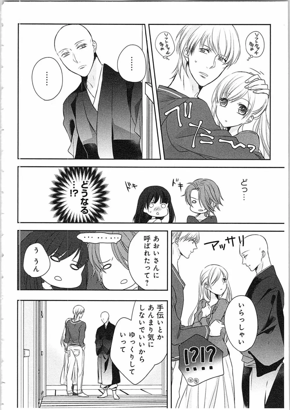 僧侶と交わる色欲の夜に…4 Page.43