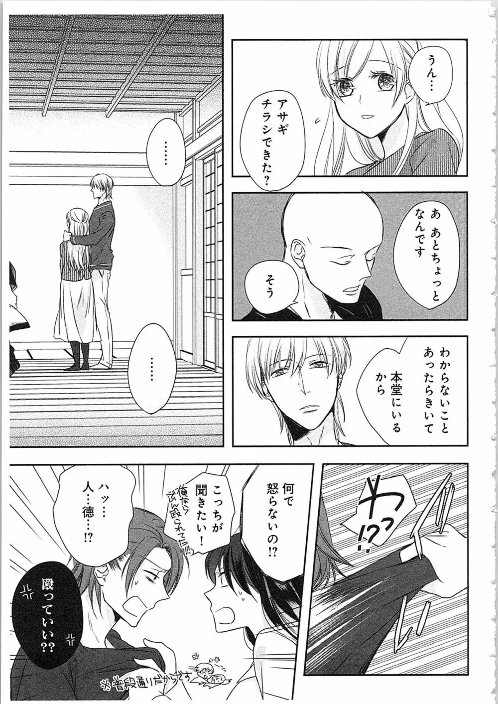 僧侶と交わる色欲の夜に…4 Page.44