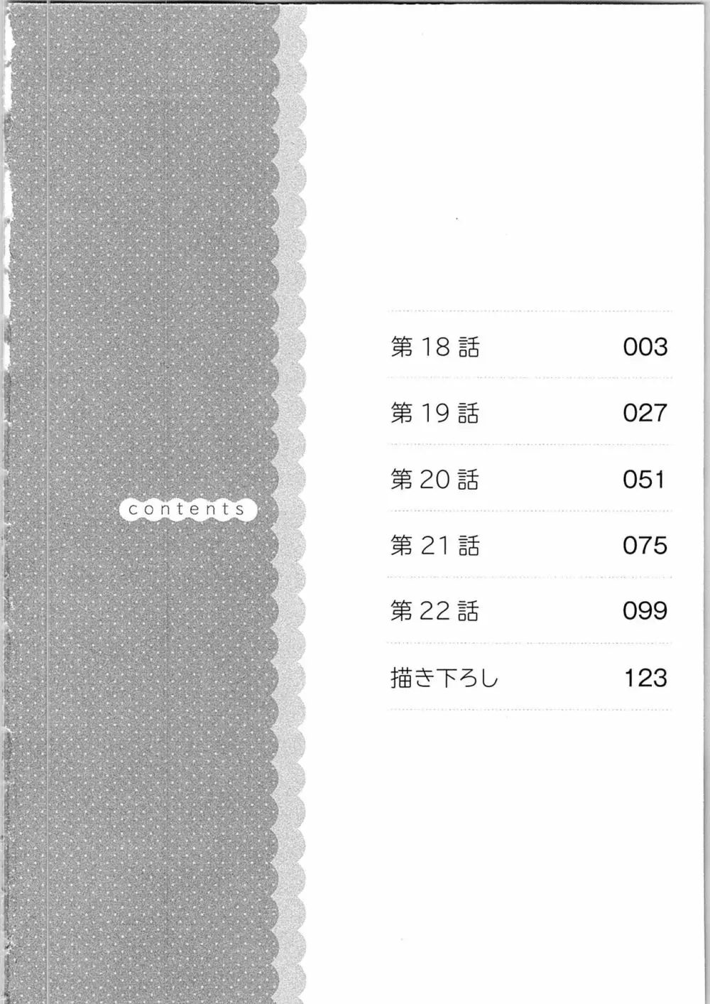 僧侶と交わる色欲の夜に…4 Page.5