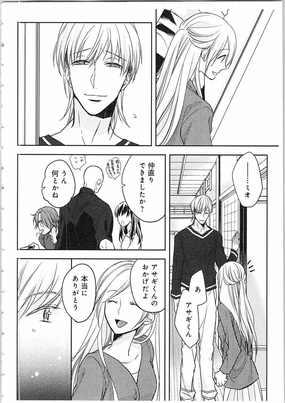 僧侶と交わる色欲の夜に…4 Page.79