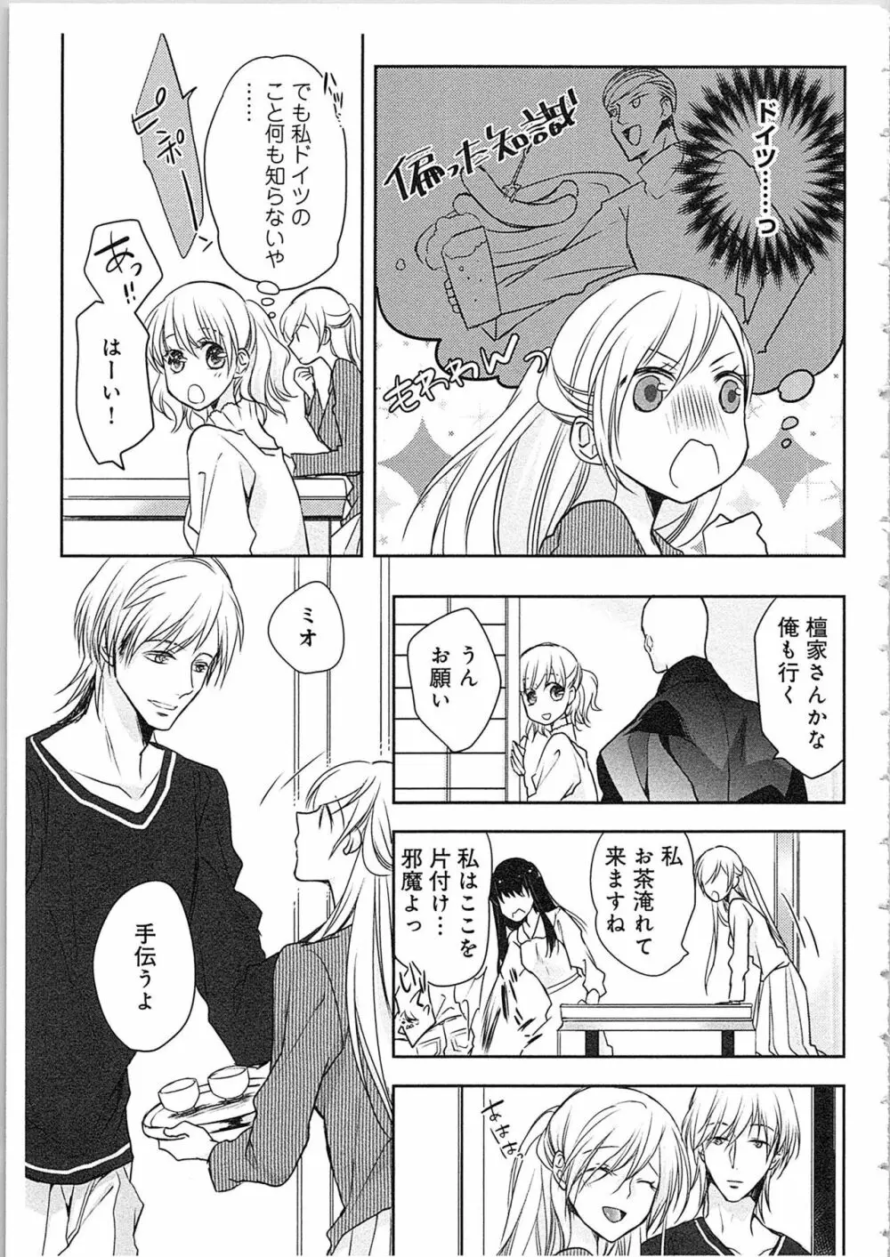 僧侶と交わる色欲の夜に…4 Page.84