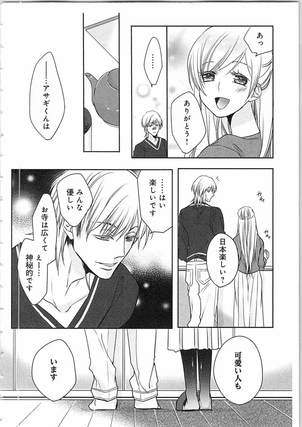 僧侶と交わる色欲の夜に…4 Page.85