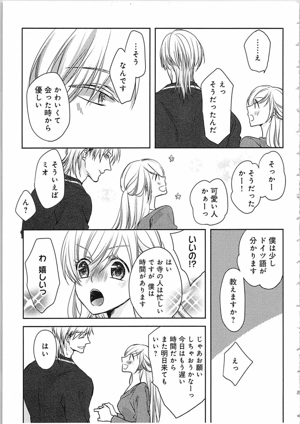 僧侶と交わる色欲の夜に…4 Page.86