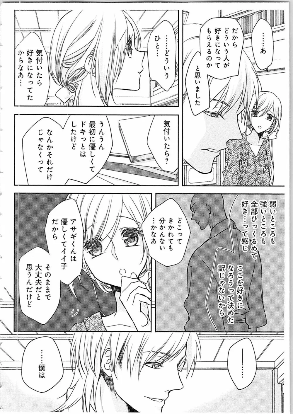 僧侶と交わる色欲の夜に…4 Page.91