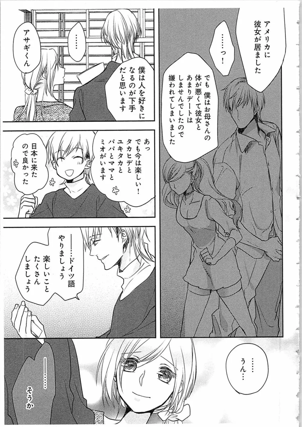 僧侶と交わる色欲の夜に…4 Page.92